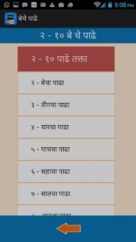 मराठीतून पाढे शिका for Android - Enhance Your Math Skills