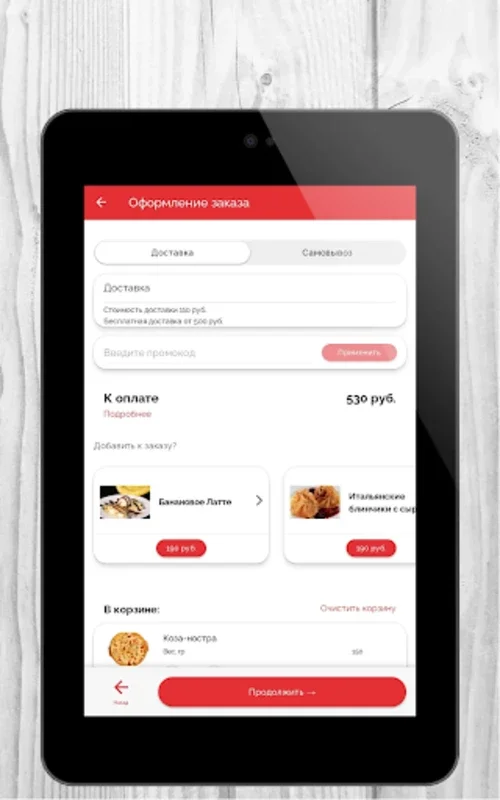 Моцарелла | Доставка еды for Android - Delicious Meals at Your Fingertips