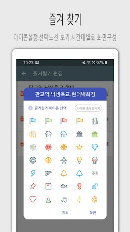 Bus! Bus! for Android - Seamless Travel in Korea