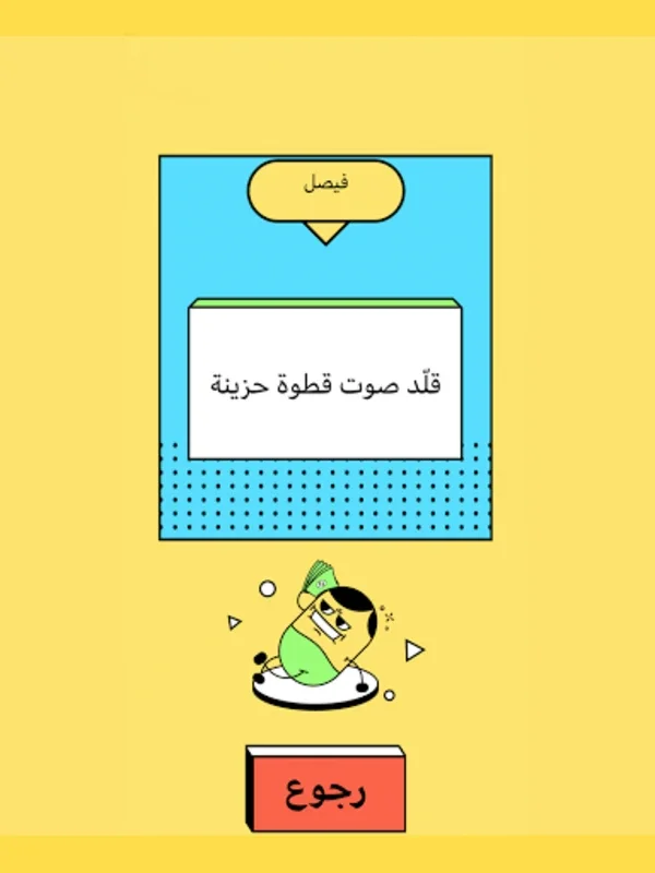 Taqtaqah طقطقة for Android - Enjoy Group Games