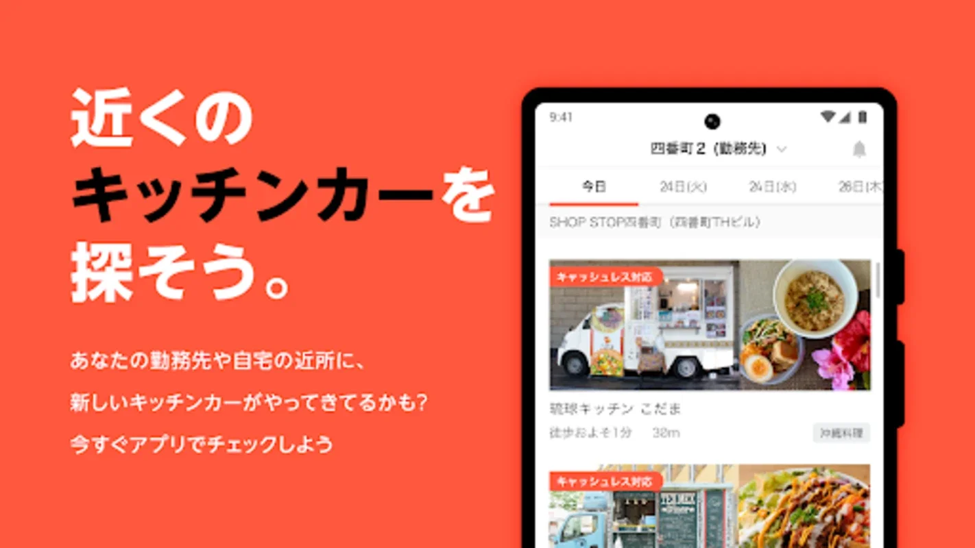 SHOP STOP - キッチンカーが探せるアプリ for Android - Download the APK from AppHuts