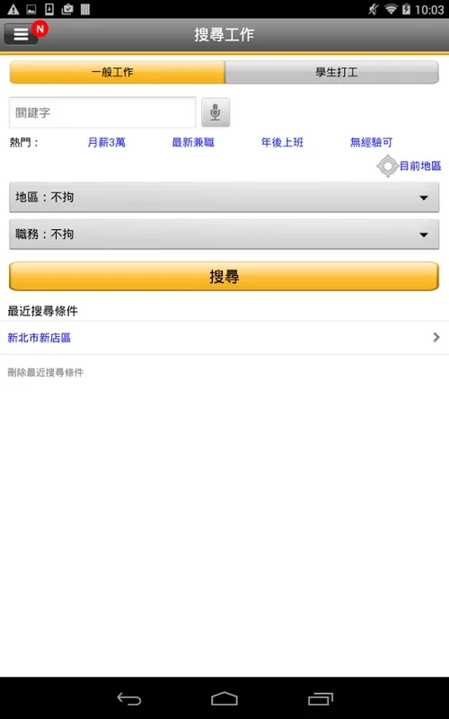 104工作快找 for Android - Streamline Your Job Search