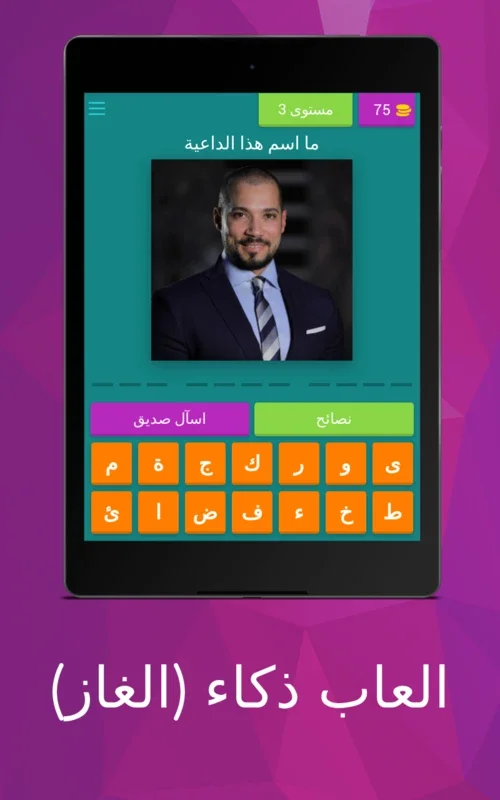 العاب ذكاء (الغاز) for Android - Engaging Mind Challenges