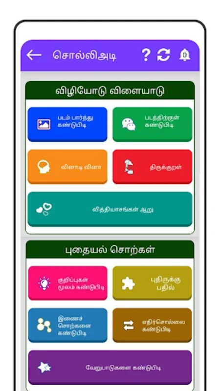 Tamil Word Game - சொல்லிஅடி for Android - Expand Your Tamil Vocabulary