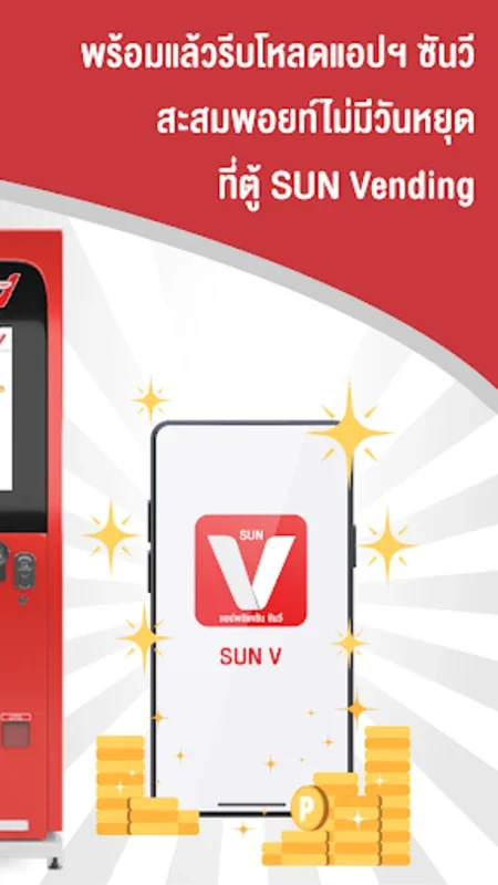 SUN V for Android - Elevate Your Vending Machine Shopping