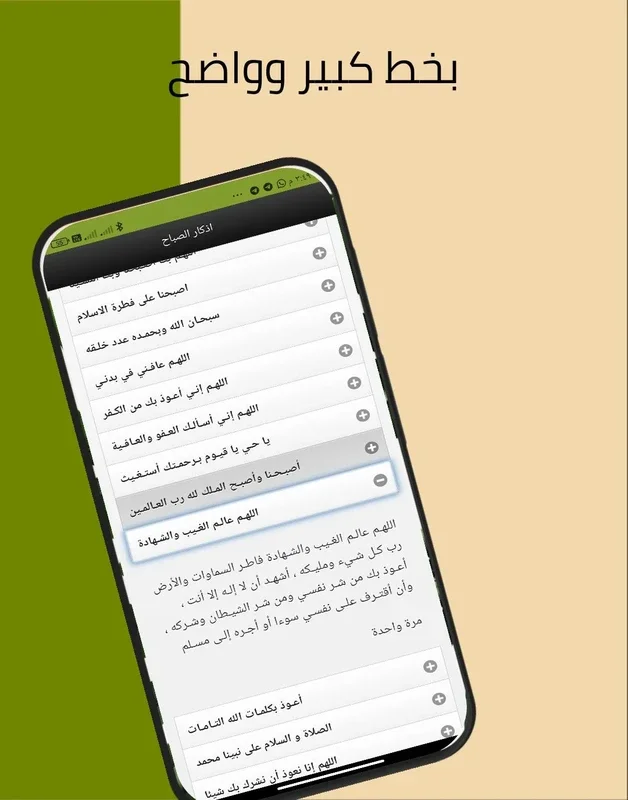 اذكار الصباح والمساء for Android - Enhance Your Prayer Routine