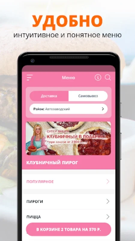 Barbara for Android: Easy European Dish Ordering