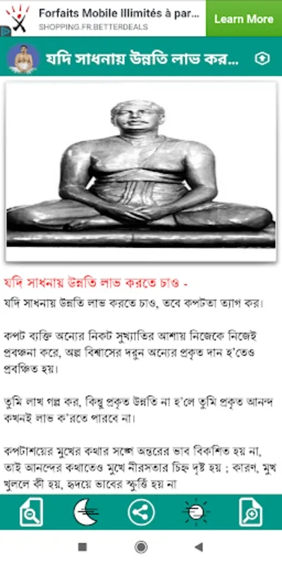 সত্যানুসরণ - Satyanusaran in B for Android: Spiritual Insights