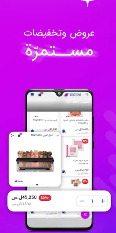 DiGiShi for Android - Shop with Ease and Save