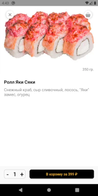 АС | Автор Суши | Симферополь for Android - Delicious Japanese Cuisine Delivery