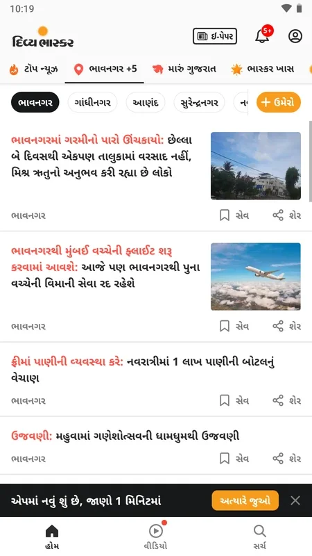 Gujarati News by Divya Bhaskar for Android - Stay Updated with Real-time News