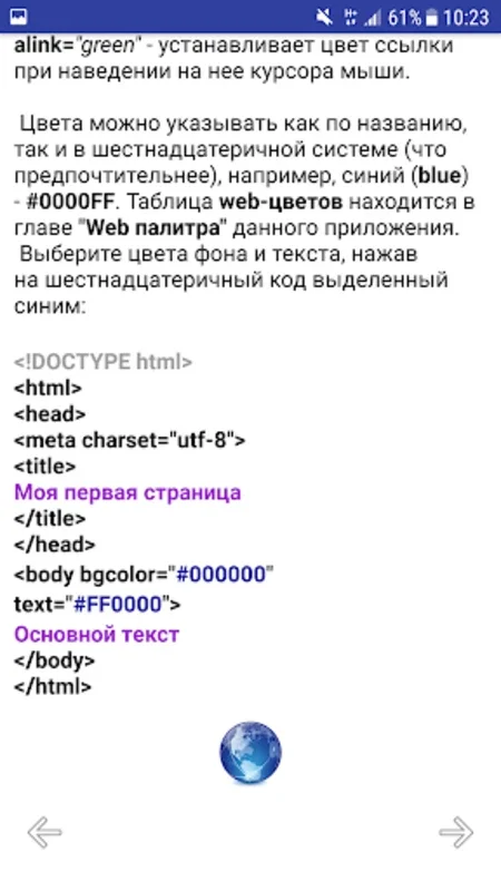 Основы HTML for Android: Interactive HTML Learning