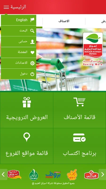 othaimmarkets for Android - Seamless Shopping Deals