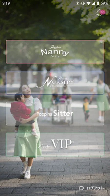 ポピンズ for Android - 柔軟な保育サービス
