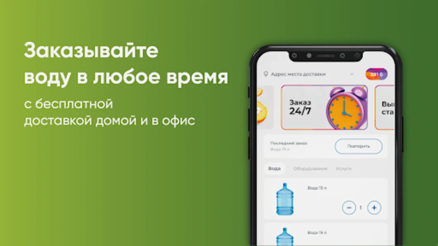 Кристальная Волгоград for Android - Simplify Water Ordering