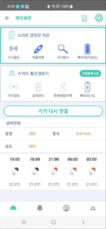 SMARKER 공식앱 for Android - 강화된 안전 기능