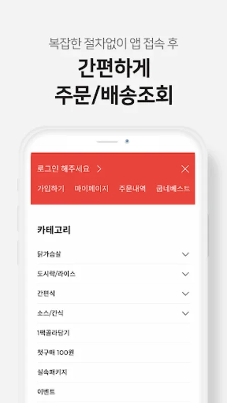 굽네몰 for Android - Download the APK from AppHuts