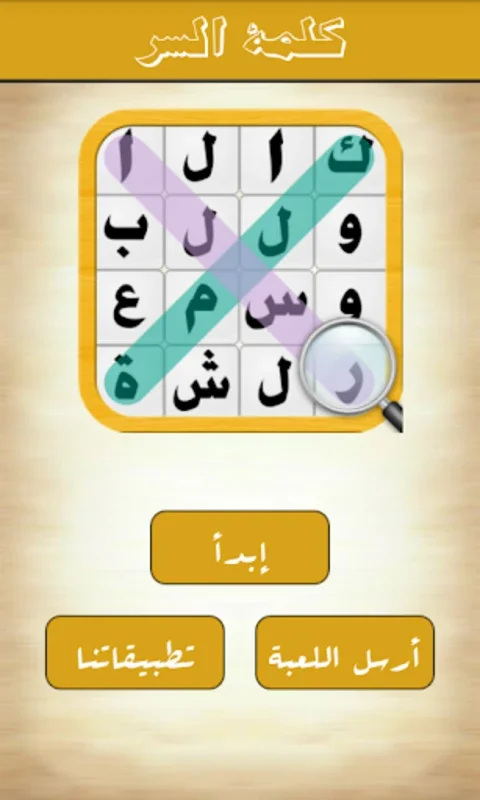 لعبة كلمة السر for Android - Engaging Word Game