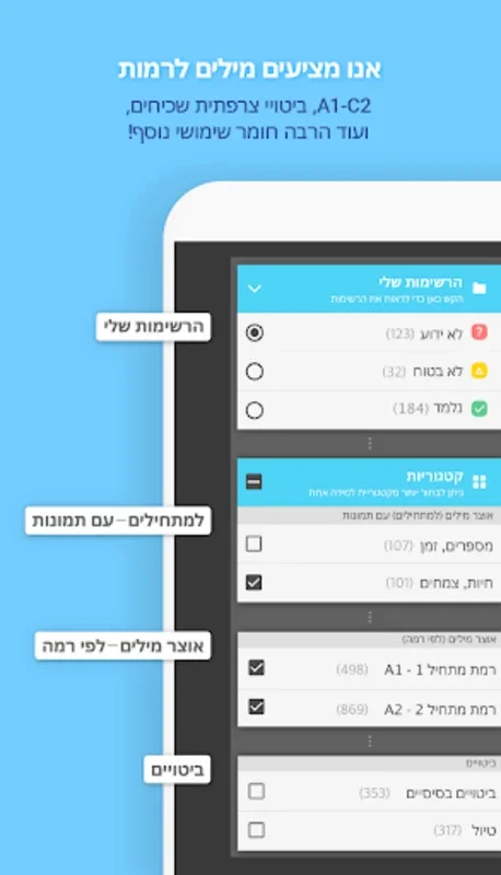 WordBit בצרפתית for Android - No Downloading Required