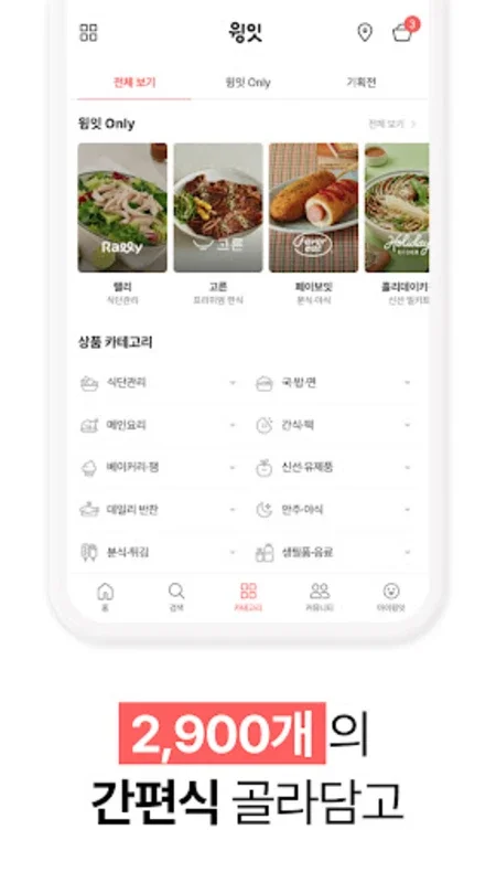 윙잇 - Android용으로 경제적이고 맛있는 식사 제공