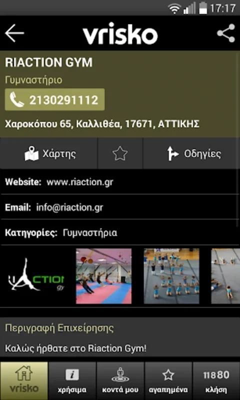 Vrisko for Android: Find Local Info Easily