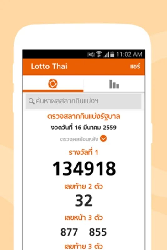 Lotto Thai for Android - Seamless Lottery Result Verification