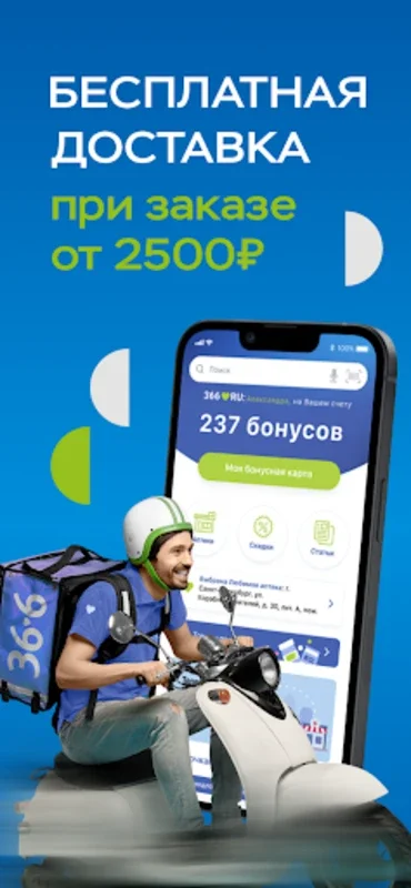 Аптеки 36,6: доставка лекарств for Android - Convenient Health Shopping