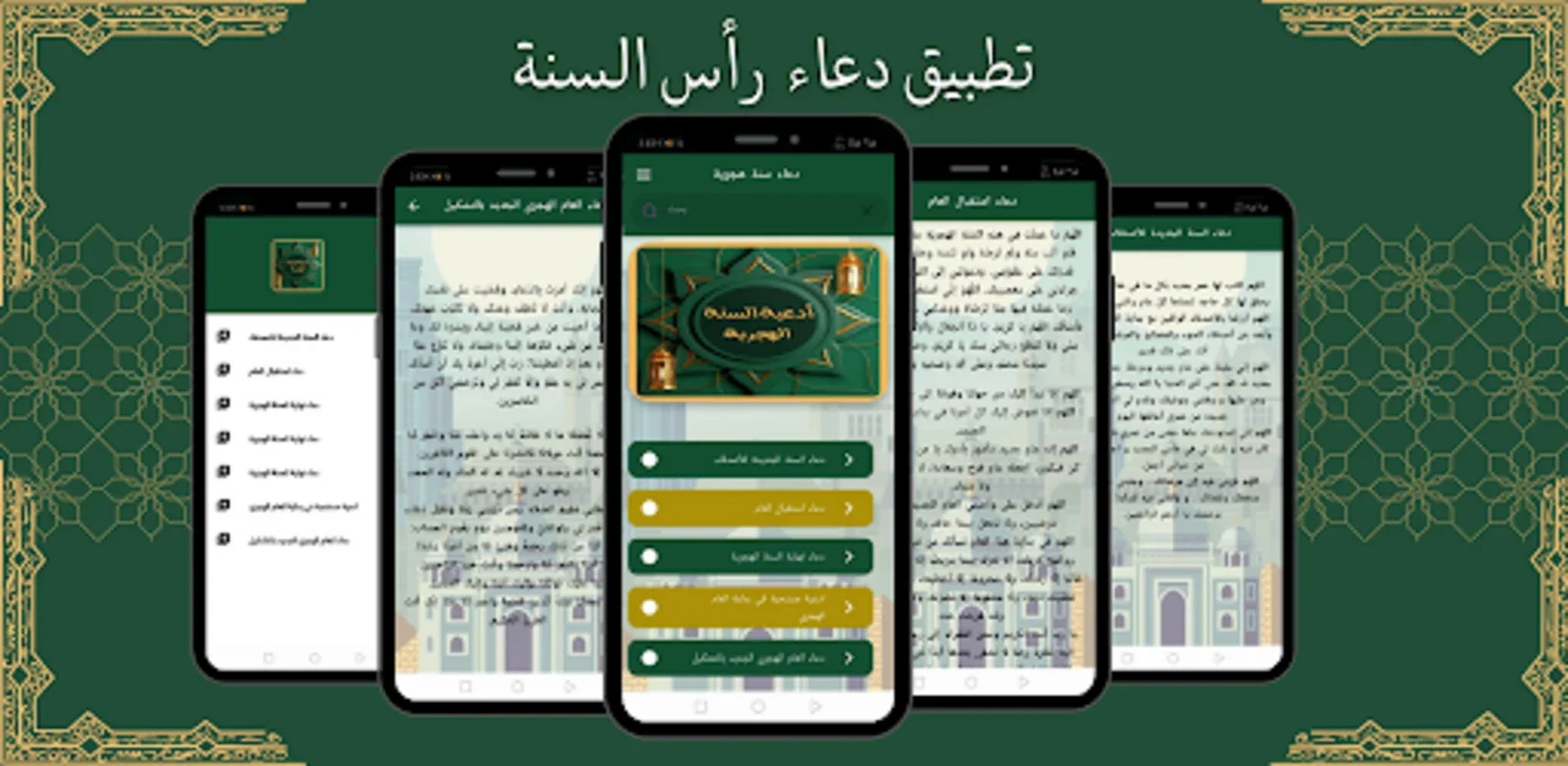 دعاء سنة هجرية for Android - Your Spiritual Companion for the Hijri New Year