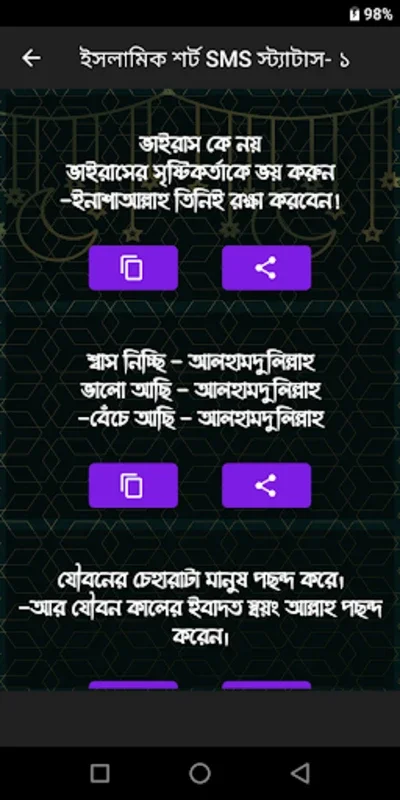 ইসলামিক শর্ট এসএমএস, স্ট্যাটাস, পোষ্ট for Android - Spiritual Growth Aid