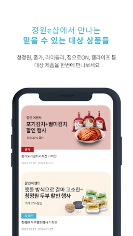 정원e샵 for Android - Enhance Your Home Cooking