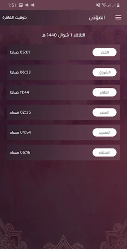 مؤذن الجديد: الأذان والقرآن for Android - A Comprehensive Islamic App