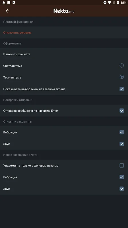 Чат NektoMe for Android: Anonymous Russian - Speaking Chats