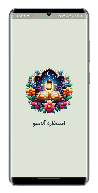 استخاره آلامتو for Android - Access Divine Quranic Recitation