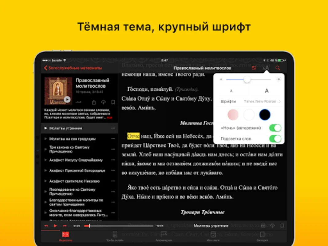 Молитвы for Android - Enrich Your Spiritual Life