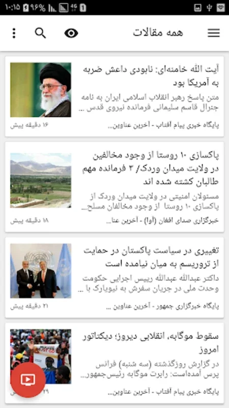 Afghanistan News | اخبار افغانستان و جهان for Android: Stay Informed