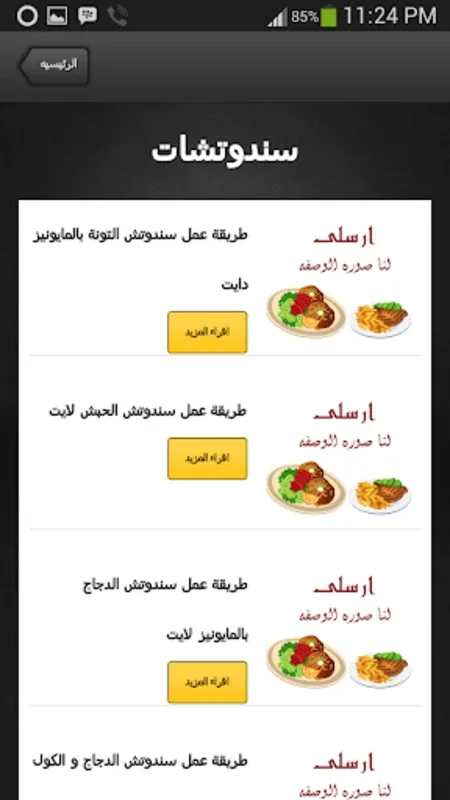 اكلات للرجيم for Android - A Guide to Weight Management Foods