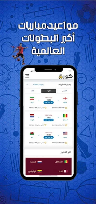 كورة 24 for Android - The Ultimate Sports App