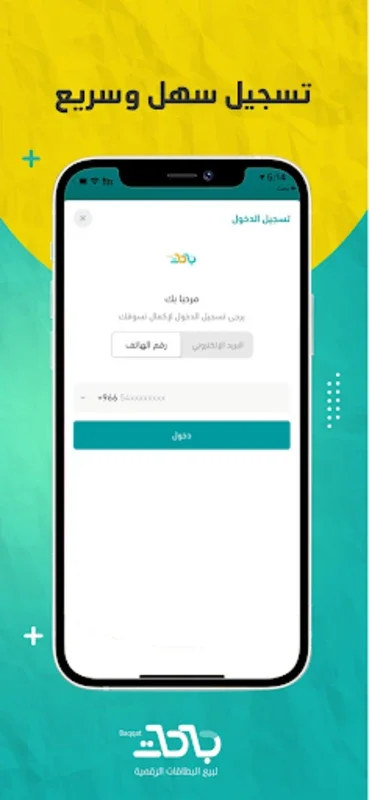 باقات | Baqqat for Android - Affordable Shopping with Flexibility