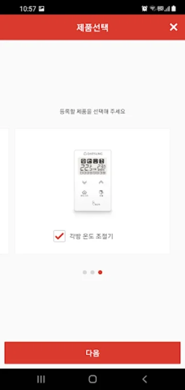 대성IOT보일러 for Android: Precise Home Heating Control