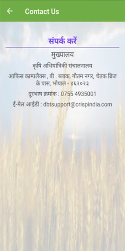 e-कृषियंत्र सेवा for Android: Empowering Farmers