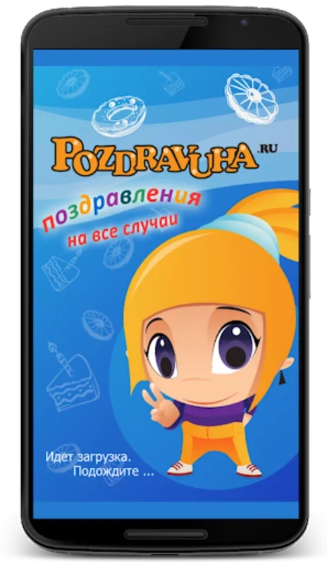 Поздравления на все случаи for Android - Personalized Greetings Hub