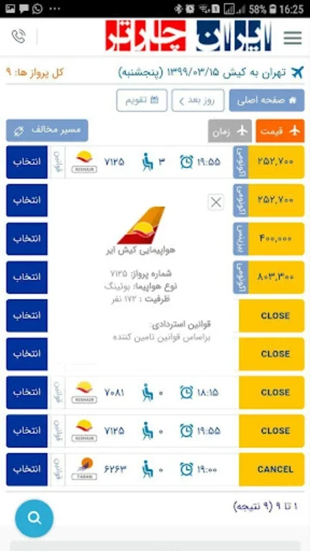 ایران چارتر - بلیط هواپیما سیس for Android: Effortless Ticket Booking