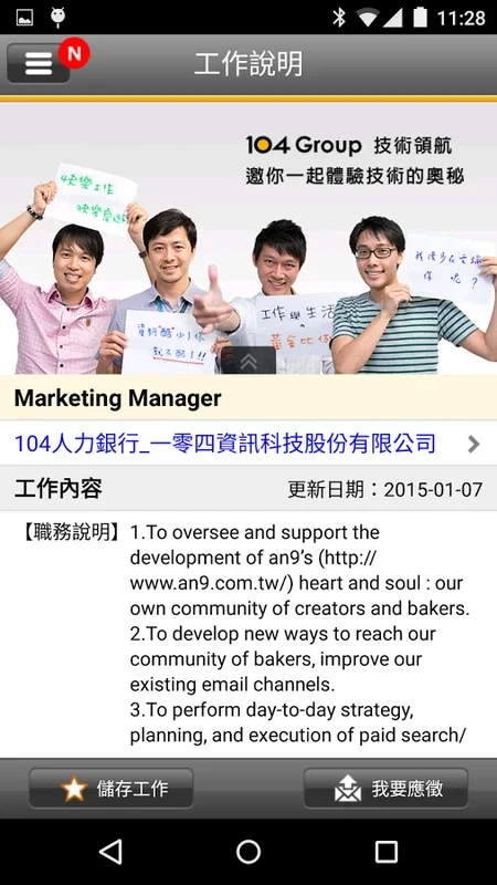 104工作快找 for Android - Streamline Your Job Search