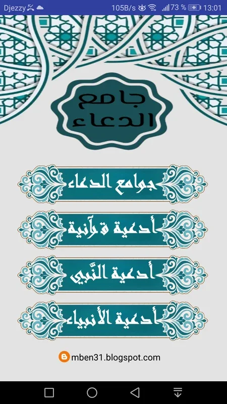 جامع الدعاء for Android - Spiritual Prayer App