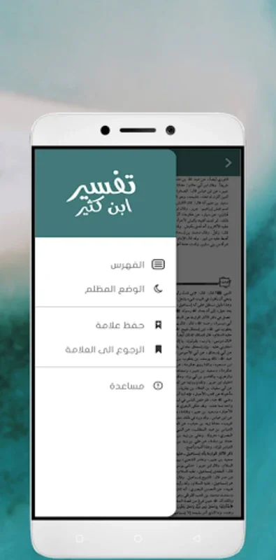 تفسير ابن كثير for Android - A Rich Resource for Qur'anic Understanding