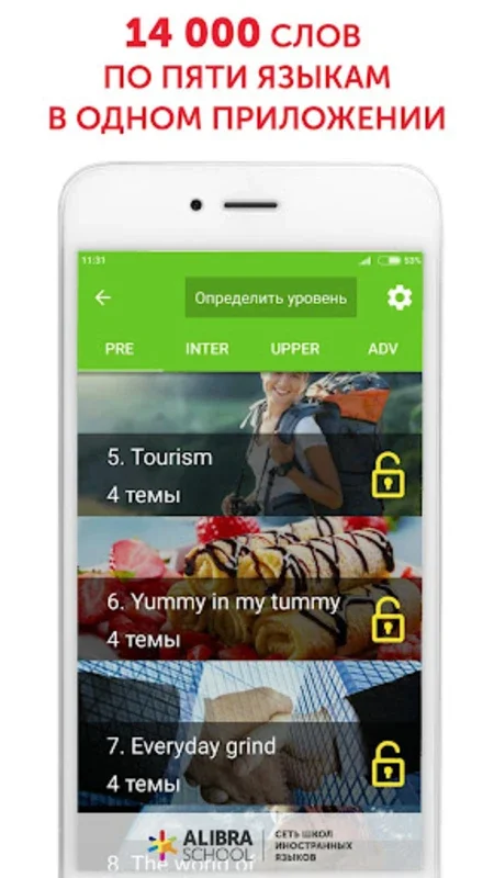 Учи языки быстро с ALIBRA Sky for Android - Learn Languages Easily