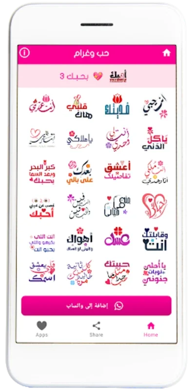 حبيبي for Android - Download the APK from AppHuts