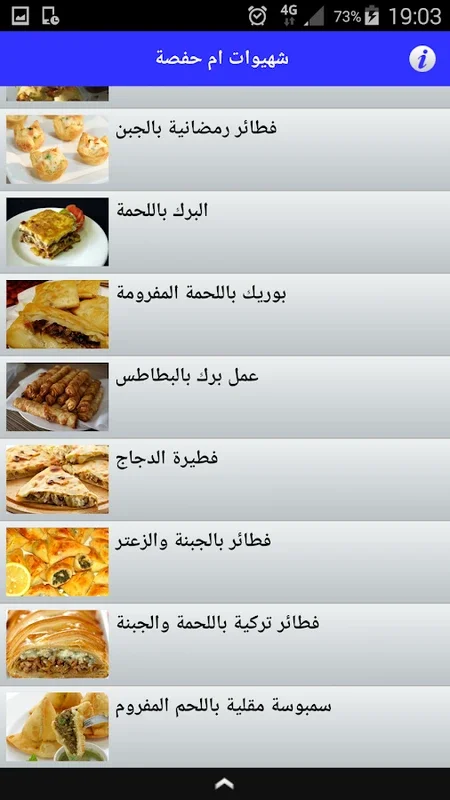 شهيوات ام حفصة for Android - Explore Its Features