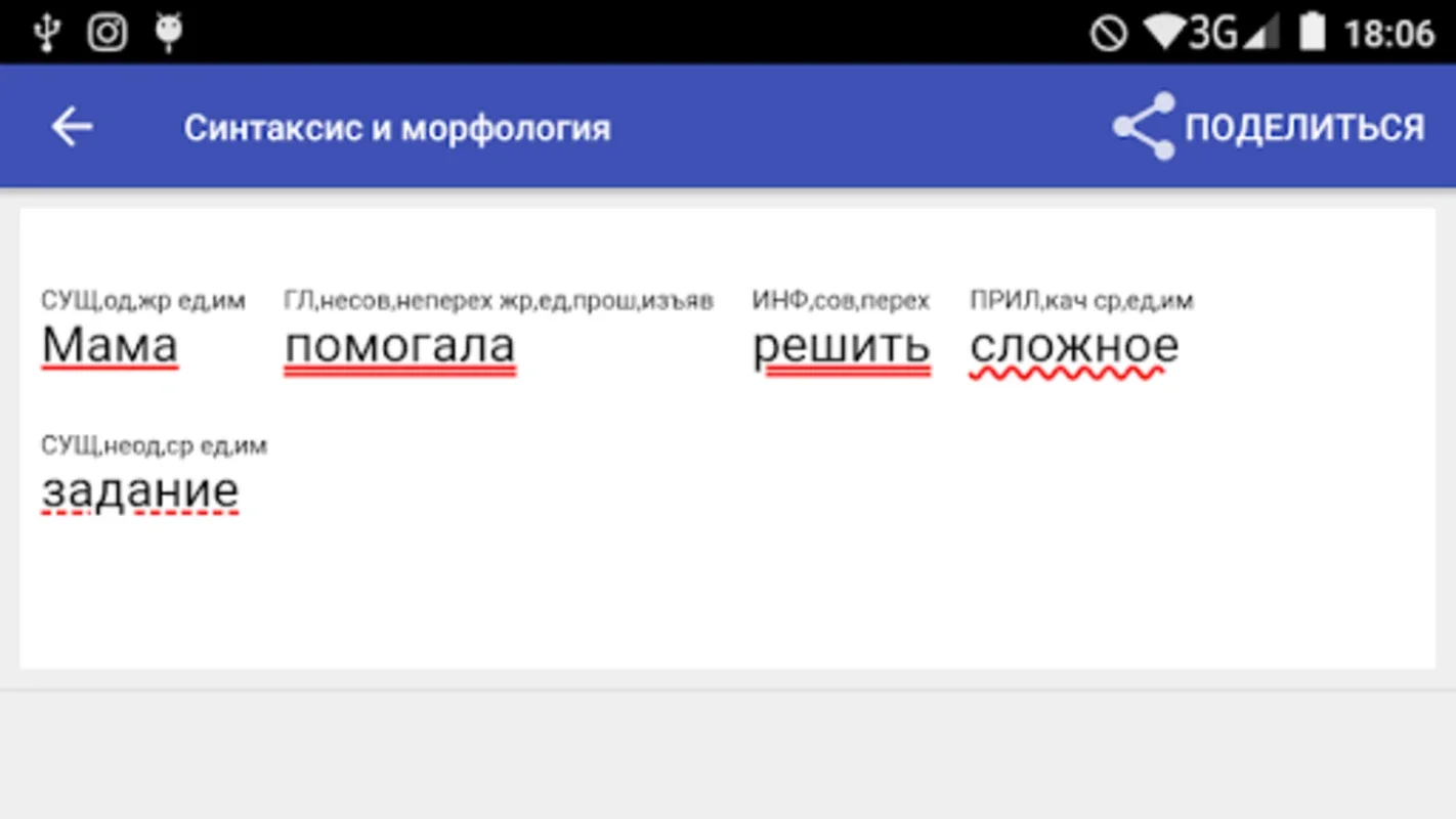 Синтаксический разбор for Android - Advanced Sentence Analysis