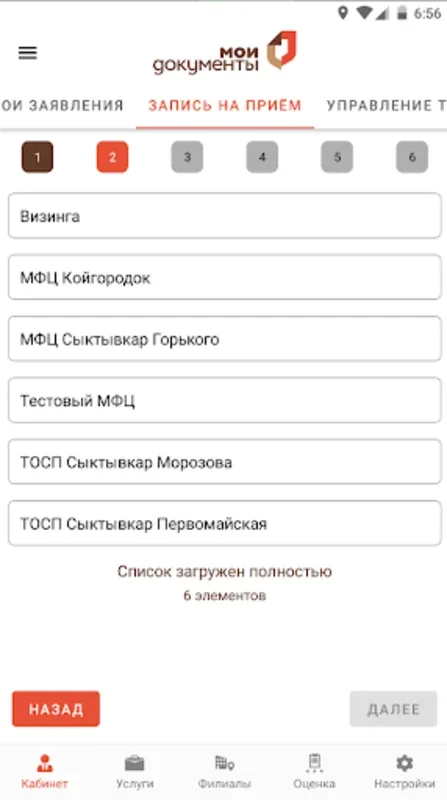 МФЦ Республика Коми for Android - Download the APK from AppHuts